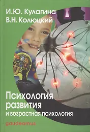 Психология развития и возрастная психология: Полный жизненный цикл развития человека: Учебное пособие для вузов.