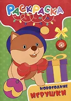 Раскраска. Новогодние игрушки