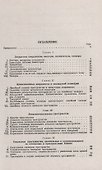 Геометрия римановых пространств - 1