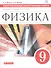 Физика 9 кл. Самостоятельные и контрольные работы (к учеб. Перышкина) (м) (3 изд) Марон (РУ) - 0