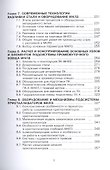 Проектирование цехов сталеплавильного производства (Вдовин) - 2