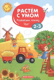 Развиваем логику: 2-3