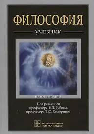 Философия. 5-е изд.