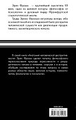 Анатомия человеческой деструктивности - 1