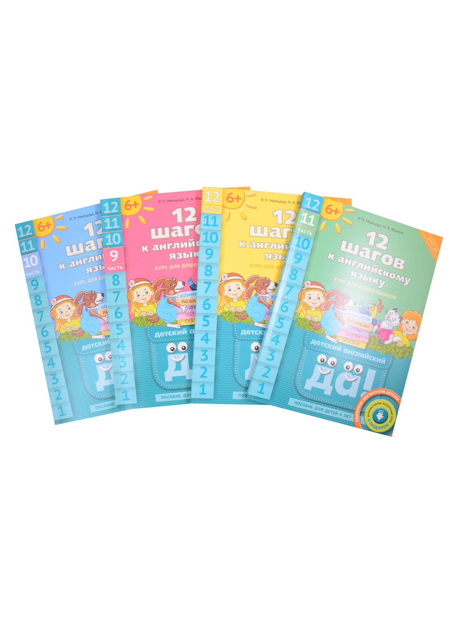 

Комплект "12 шагов к английскому языку”. Для детей 6 лет (комплект из 4-х книг)