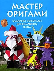 Сказочные персонажи для домашнего театра