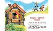 Петушок-золотой гребешок - 2