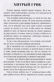 Правдивые небыли. Мишкины смешинки - 1
