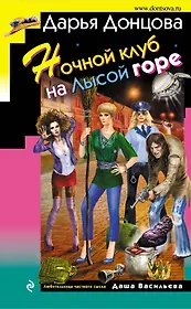 Ночной клуб на Лысой горе