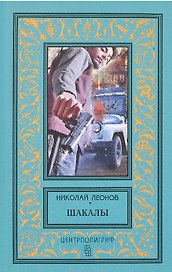 Шакалы