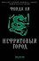 Нефритовый город - 0
