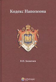 Кодекс Наполеона