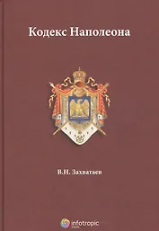Кодекс Наполеона