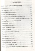 Великая Французская революция - 1