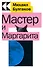 Мастер и Маргарита - 0