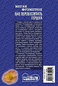 Как перевоспитать герцога - 1