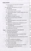 Дифференциальная геометрия и топология. Дополнительные главы - 2