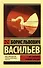 Не стреляйте в белых лебедей - 0