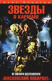 Звезды в кармане