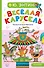 Весёлая карусель. Песенки из мультфильмов - 0