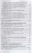Обработка осадков сточных вод. Учебное пособие - 2