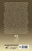 Как было на самом деле. Три Битвы - 1