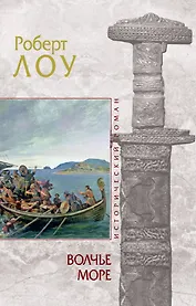 Волчье море