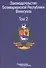 Законодательство Боливарианской Республики Венесуэла: Сборник документов. В трех томах. Том 2. - 0