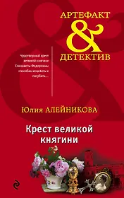 Крест великой княгини