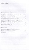 Селин в коричневой рубашке, или Болезнь нашего времени / Путешествие на край мерзости. Луи-Фердинанд Селин, антисемит и антимасон - 2