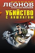Убийство с аншлагом: романы - 0