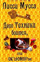 Дело техники боится или ОКcЮМОРон