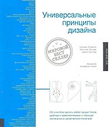 Универсальные принципы дизайна