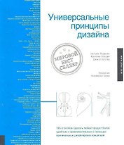 Универсальные принципы дизайна