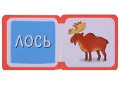 Мини-книжки ЭВА. Кто здесь живёт? В лесу - 2