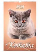 Календарь 2026г 320*480 "Котята" настенный, на спирали