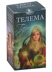Таро Телема