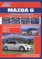 Mazda 6. Модели 2007-2012 гг. выпуска с бензиновыми двигателями L8 (MZR 1,8), LF (MZR 2,0), L5 (MZR 2,5). Руководство по ремонту и техническому обслуживанию. Каталог расходных запасных частей