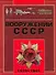 Военная Энциклопедия Вооружений  СССР Второй мировой войны 1939-1945 - 0