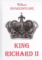 King Richard II = Король Ричард II: на англ.яз