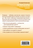 Помидоры. Всегда с отличным урожаем - 1