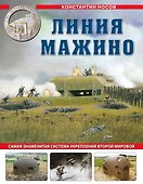Линия Мажино. Самая знаменитая система укреплений Второй Мировой - 0