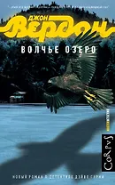 Волчье озеро