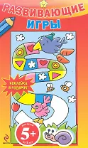 Развивающие игры / Наклейки в подарок