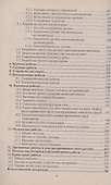 Технология строительных процессов (конспект лекций) - 2