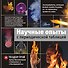 Научные опыты с периодической таблицей - 0