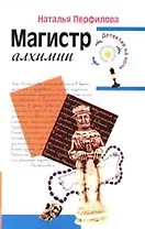 Магистр алхимии