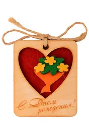 Брелок С Днем рождения (11-032) (5,5х7) (фетр, фанера)