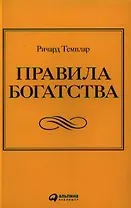 Правила богатства: Свой путь к благосостоянию. 3 - е изд.
