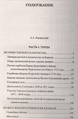 Терское казачье войско - 1